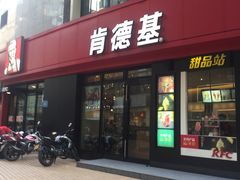 门面-肯德基(茂业店)