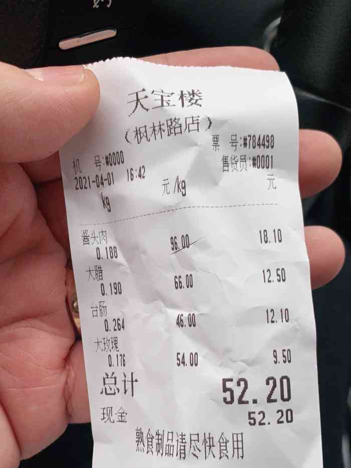 天宝楼(枫林路店"以前经常在他家买酱肉,肥而不腻,但是有一.