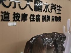 -快乐大桶水养生足浴SPA(前兴路店)