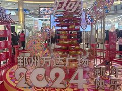 -宁波鄞州万达广场