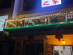 -美味之家·湖景农家乐(太湖东山店)