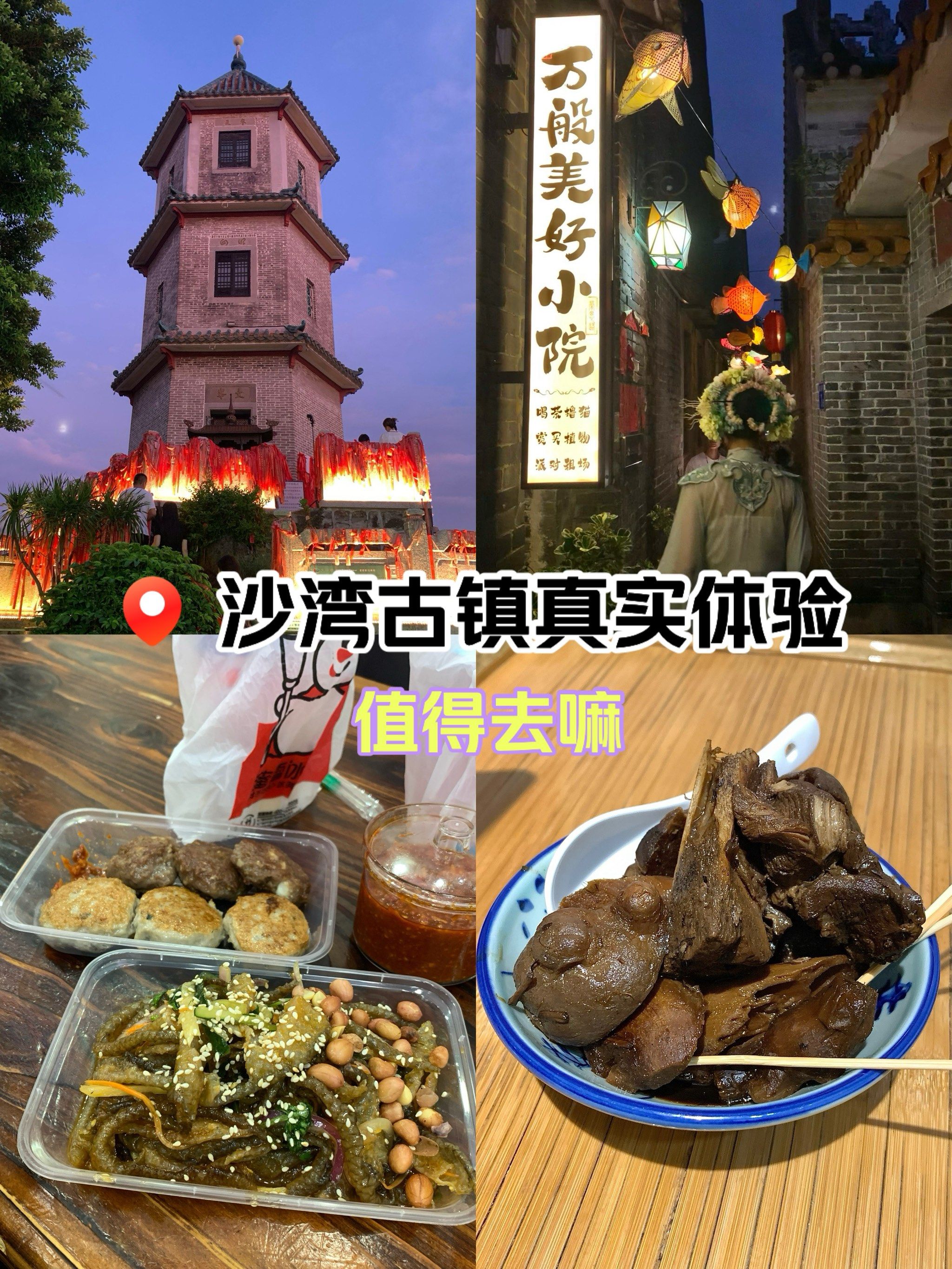 均安十大景点