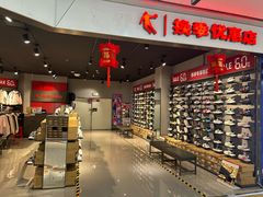 -通程奥特莱斯(华晨店)