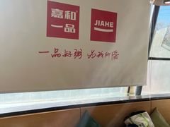 -嘉和一品粥(方庄店)