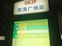 -南海广场(桂城街道)