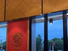 -聚味瞿记·龙虾堂(天元店)