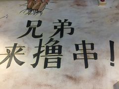 -钢管厂五区小郡肝串串香
