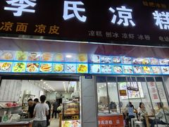 -李氏凉糕(中心街店)