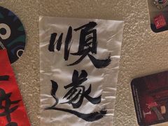 -三杯赤運·中式小酒馆(所城里店)