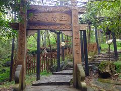 -玉女潭景区