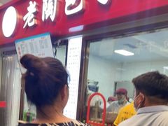 门面-老陶包子铺(南大西南村店)