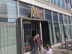 门面-凤凰湘语(浦东旗舰店)
