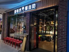门面-快乐爱斯米牛排自助(吾悦广场店)