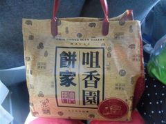 -咀香园饼家(大三巴店)
