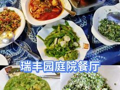 -瑞丰园庭院餐厅·白族传统家常菜