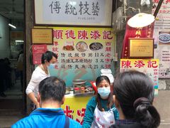-陈添記·祖傳爽鱼皮·西关老字号(广州首店)