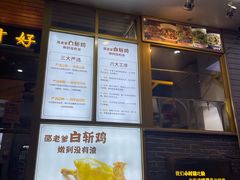 -邵老爹老杭州白斩鸡·家常菜(建国北路店)