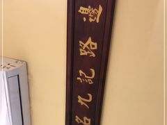 -九记路边鸡(穗盐路店)