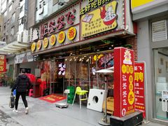 门面-让签签飞小郡肝串串香(春熙路形象店)