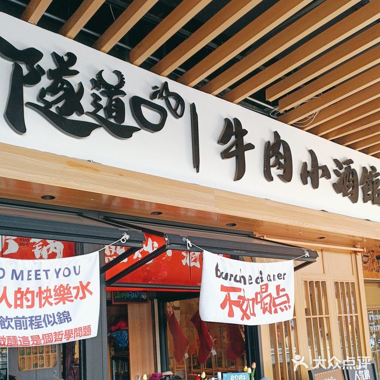 隧道口牛肉小酒馆  冬日里的虾蟹煲超美味