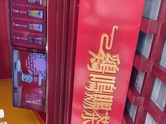 -鸡鸣赐茶(鸡鸣寺路店)