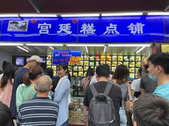 -宫廷糕点铺