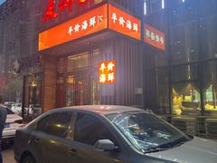 -庆赫隆融合菜馆(群力店)