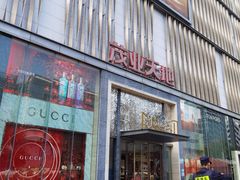 -茂业天地(华强北店)