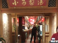 -小吊梨汤·北京菜·烤鸭(双井乐成中心店)