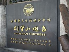 -胡里山炮台