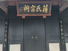 -蒋氏故居