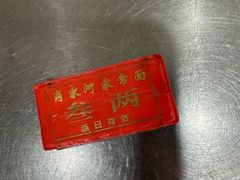 -肖家河家常面(肖家河北街店)