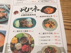 菜单-太泰(万象城店)