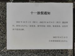 -日本大使馆-新闻文化中心