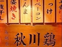-鸟剑居酒屋(天河南二路店)