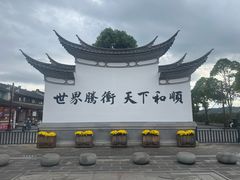 -和顺古镇