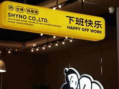 -下酒(华熙店)