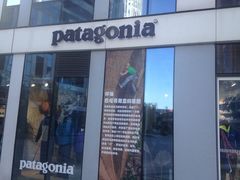 -Patagonia(三里屯SOHO店)