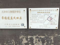 -五大道风景区-常德道孟氏旧居