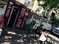 -老唐米线热干面(光明路店)
