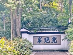 -虎跑公园
