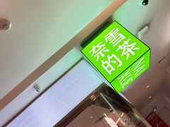 -奈雪的茶(天河城店)