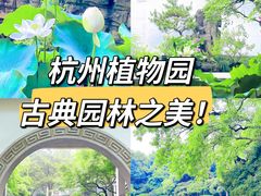 -杭州植物园