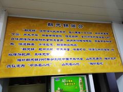 -和顺朝天锅(月河路店)