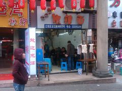 门面-十八梯眼镜面(五红路店)