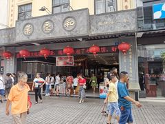 门面-叶受和(观前街店)