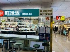 -北京眼镜城