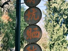 -林坑古村落