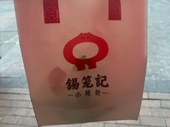 -锡笼记·无锡小笼(常熟万达店)
