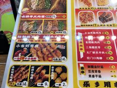 -乐彡炸串·烤苕皮(西单华威约饭街店)